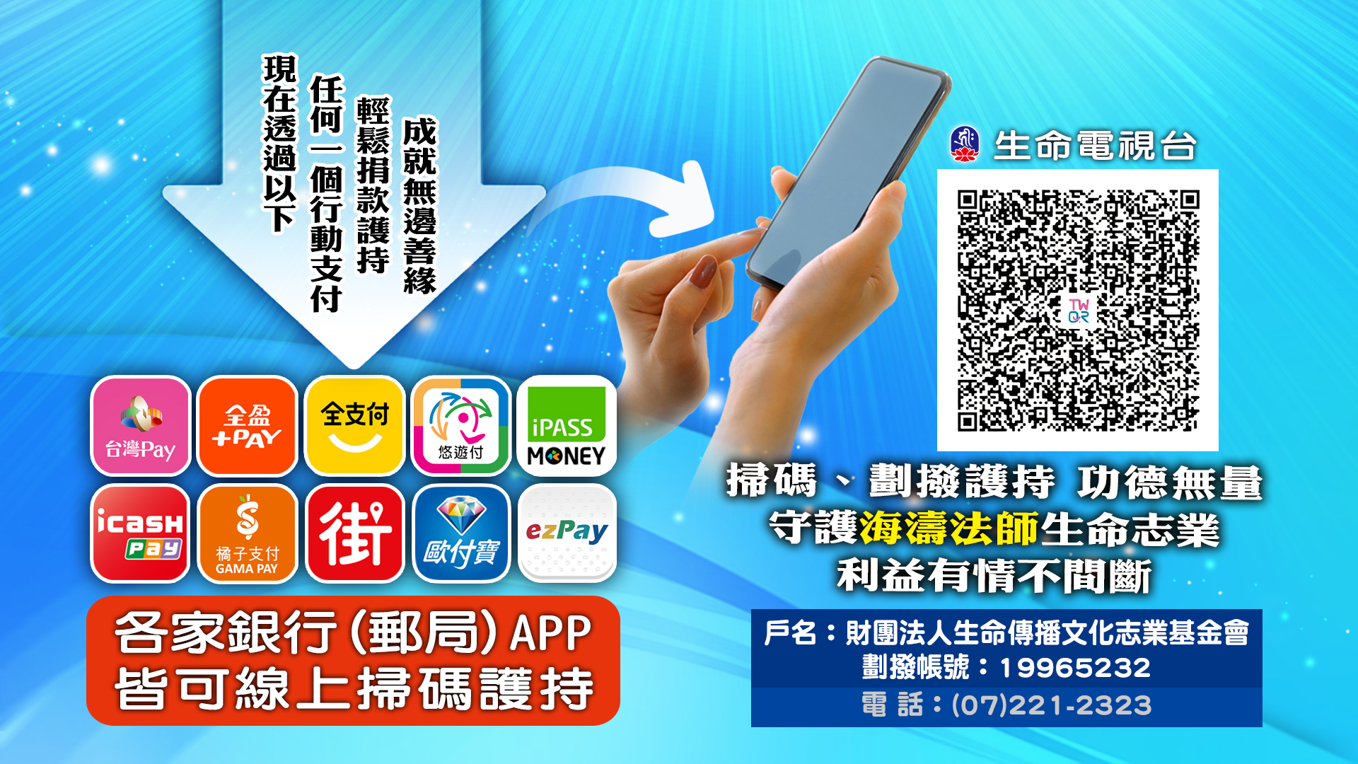生命傳播文化志業基金會