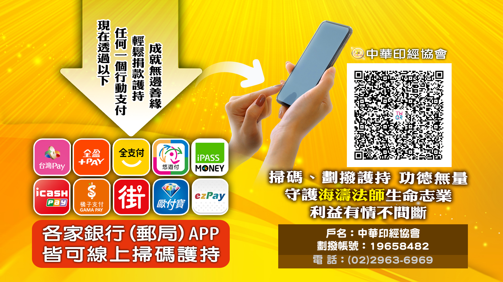 中華印經協會