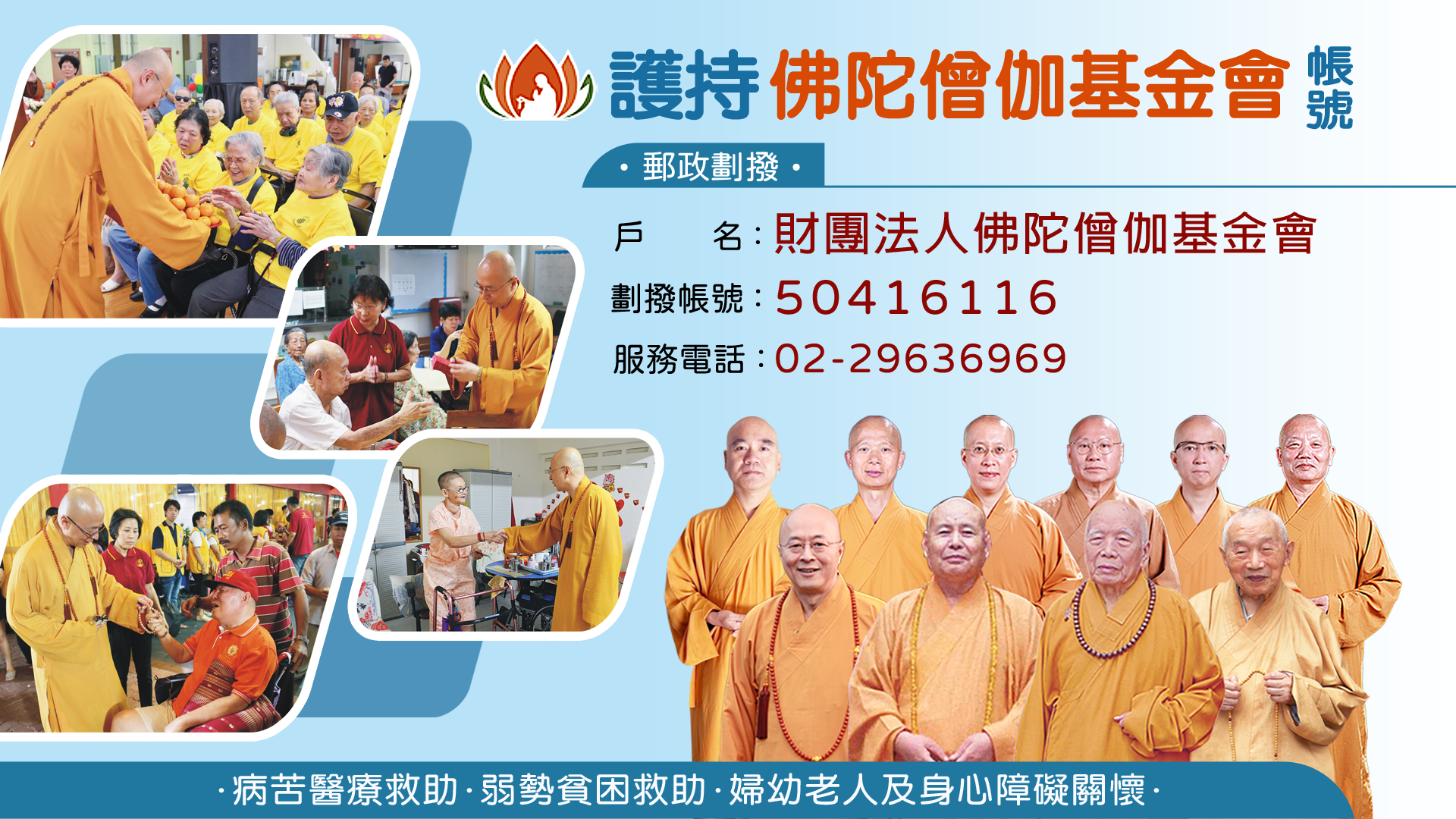 佛陀僧伽基金會